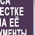 После развода свекровь привела нотариуса к невестке Но невестка усмехнулась и достала завещание