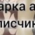 бизнеси сталовия сар кардем Алхамдулилох ба хама рузхом