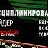 Марк Даглас Дисциплинированный трейдер глава 3 4 5 аудиокнига трейдинг психология трейдинга