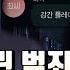 2회 요약 원룸촌 성폭행 상황극 여성을 상대로 한 흉악범죄의 전말 용감한형사들2 매주 금 밤 8시 40분 본방송