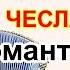 Чеслав Жих Романтическая сонатина Исп Анастасия ПОПОВА с Субханкулово Башкортостан