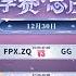 2024秋季IVL Identity V League 決勝戦 DAY2 ミラー配信