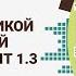 Работа с лексикой и грамматикой Go Getter 1 Unit 1 3