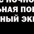 10 ЧАСОВ ЗВУКИ НОЧНОГО ПОЕЗДА ДЛЯ СНА СТУК КОЛЕС ЧЕРНЫЙ ЭКРАН