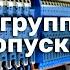 Группа 4 по электробезопасности