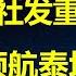 新华社发文 习总掌舵的泰坦尼克号乘风破浪 重走14前老路 大放水受民间冷遇 2周内英伟达感受到中国投资的冰火两重天