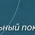 Отдельный показательный оркестр МО СССР Марш Комсомольский стройотряд