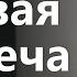 Открытая консультация психолога сильные чувства в йна выход из алкоголизма Марк Фишер 3