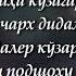 УМАРИ ХАЙЁМ РУБОИЁТ кисми 2 ОМАР ХАЙЯМ РУБАИ часть 2