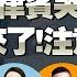 请注意 新西兰本月开始会有这些变化 得罪金主 民主党预换拜登 中亚布局 习普上合二会 法英齐向右 德亲中被骂 60万人弹劾尹锡悦 中国 稀土管理条例 菲律宾哭了 尼日利亚 塞尔维亚恐袭 我爱纽西兰