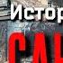 Escape From Tarkov История босса САНИТАР