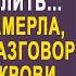 Невестка замерла подслушав разговор мужа и свекрови И решив проследить за матерью мужа