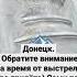 Донецк Самообстрел для российской пропаганды Stoprussia війна україна донецк