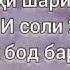 Суруди зебо барои моҳи мубораки Рамазон سرود زیبا برای ماه مبارک رمضان