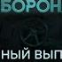 ГИРКИНА пытаются СГНОИТЬ в ТЮРЬМЕ Гражданская оборона 2024 29 полный выпуск