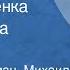 Оскар Фельцман Михаил Рябиник Голос ребенка Поет Ирина Аллегрова 1986