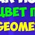 КАК ПРАВИЛЬНО МЕНЯТЬ ЦВЕТ ПОРТАЛА GEOMETRY DASH