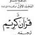 Holy Quran With Pashto Translation Part 31 32 مکمل قران کریم ترجمه په پښتو ژبه کی