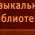 Передача 10 Александр Пушкин Моцарт и Сальери