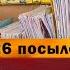 26 ПОСЫЛОК от ПОДПИСЧИКОВ ЧТО в КОРОБКАХ ОГРОМНАЯ РАСПАКОВКА