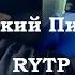 RYTP МС ХОВАНСКИЙ СОБОЛЕВ Пиво пьет