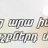 Դանիել Սաֆարյան Անդրանիկ Հարությունյան Հզոր Աստված