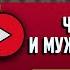 ЧУЖАЯ ЖЕНА И МУЖ ПОД КРОВАТЬЮ ДОСТОЕВСКИЙ Ф М аудиокнига слушать аудиокнига аудиокниги