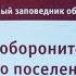 Укрепленное поселение Аркаим 2 Экскурсия Городище