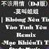 1Hour 不该用情 DJ版 莫叫姐姐 Không Nên Tin Vào Tình Yêu Remix Mạc Khiếu Tỉ Tỉ 也许当初不该用情 如今不会再有痴情 抖音Tiktok