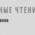 КЛКВМ Медленные чтения Владимир Набоков Соглядатай Глава 5