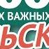 ПОЛЬСКИЕ СЛОВА ЧАСТЬ 3 3000 самых важных слов