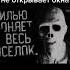 гнилью воняет на весь посёлок школа кремируйтееёбыстрее страх мемы