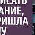 Узнав что угасающий шеф вписал ее в завещание техничка пришла к нему А изучив бланк о наследстве