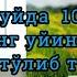 Ушбу Аллоҳнинг гўзал исмини 10 марта ўйда ўқинг Уйингиз барокотга тўлиб тошади