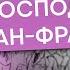 Подробный разбор рассказа Господин из Сан Франциско И Бунина Литература с Вилей Брик СМИТАП