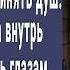 Ирина впустила к себе бездомного просто принять душ Но случайно зашла внутрь и не поверила глазам