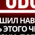 СООБЩЕНИЕ ОТ БОГА БОГ УДАЛИЛ ЭТОГО ЧЕЛОВЕКА ИЗ ВАШЕЙ ЖИЗНИ ПОТОМУ ЧТО