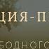 Медитация для свободного голоса и снятия напряжения Ощутите красоту вашего голоса