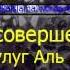 905 Каково постановление делать дуа после последнего ташаххуда и должен ли этот дуа быть определенно