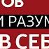 Андрей Курпатов Чертоги разума АУДИОКНИГА Эпизод 1 Слушать