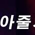 고등래퍼4 팀대항 강요셉 노윤하 심사평 결과 녹아줄게 사이먼 도미닉 로꼬 팀