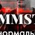 НОРМАЛЬНЫЕ песни RAMMSTEIN PMTV Channel