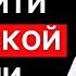 Как выйти из детской позиции и взять ответственность за свою жизнь Игорь Погодин