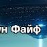 In Value Deceived 1950 Гораций Браун Файф фантастика инопланетяне первый контакт аудиокнига юмор