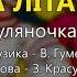 А літа Гуляночка Володимир Гуменчук та Наталя Мельник