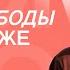 Зачем я начитался новостей премьера нового трека Теней Свободы Лучше хуже