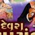 બ લડ ર મદ વર ર મ મ ડળ ઢ લર ધ મ LiveMaaMasanivideo Ramamandal Ramamandal Live Comedy DJ