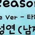 Reason Female Ver 타짜OST 강성연 남자키F M