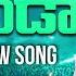 Jagananna Agenda Song By Nalgonda Gaddar YS Jagan New Song 4K CM YS Jagan Songs News Buzz