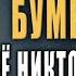 Бумеранг Всегда Находит Себе Цель Всё сделанное человеком к нему же и возвращается Мудрая Притча